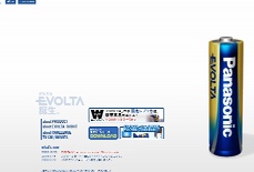 アルカリ乾電池 「EVOLTA（エボルタ）」 
