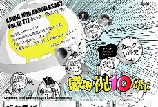KAYAC10年史 - KAYAC 10th Anniversary vol.10 777カヤック★フェスティバル