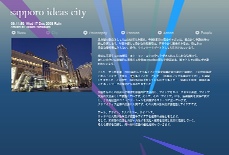創造都市さっぽろ - Sapporo Ideas City