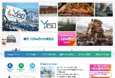 横浜開港150周年記念テーマイベント「開国・開港Y150」公式サイト