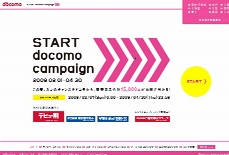 START docomo campaign