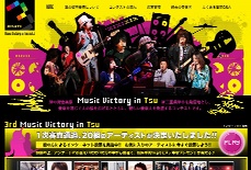 津の街音楽祭 Music Victory in Tsu vol.3