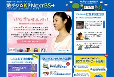 NHKデジタル放送キャンペーン