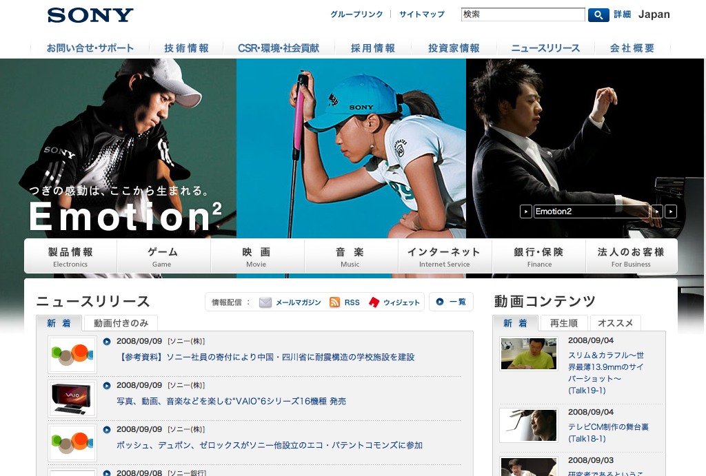 Sony Japan｜ソニーグループ ポータルサイト